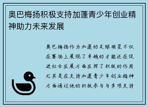 奥巴梅扬积极支持加蓬青少年创业精神助力未来发展 奥巴梅扬积极支持加蓬青少年创业精神助力未来发展