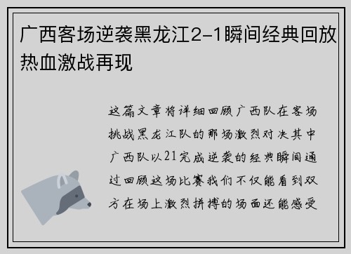 广西客场逆袭黑龙江2-1瞬间经典回放热血激战再现 广西客场逆袭黑龙江2-1瞬间经典回放热血激战再现