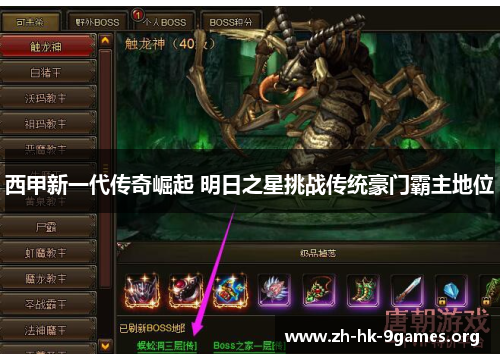 西甲新一代传奇崛起 明日之星挑战传统豪门霸主地位 西甲新一代传奇崛起 明日之星挑战传统豪门霸主地位